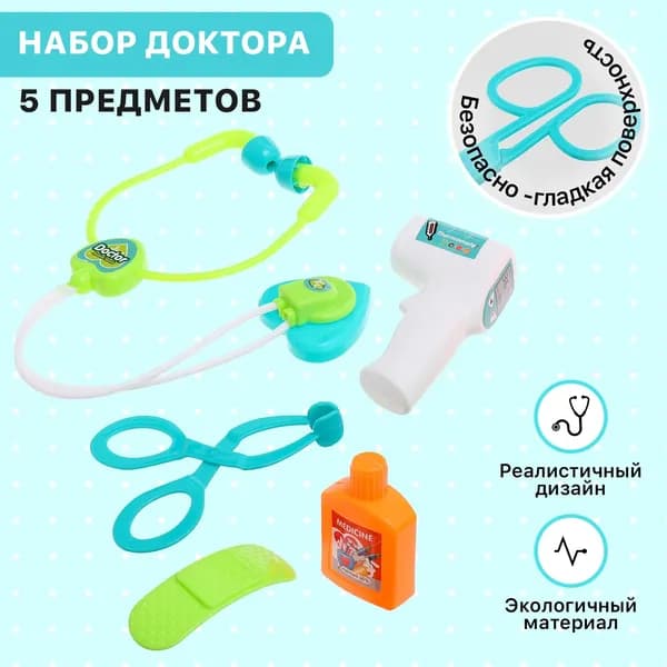 Игровой набор доктора детский Поликлиника , 5 предметов
