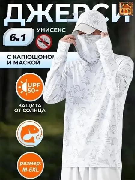 джерси для рыбалки с капюшоном летняя
