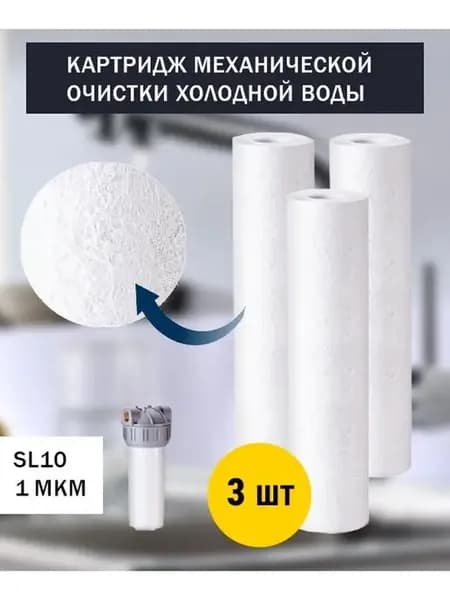 Картридж для фильтра воды