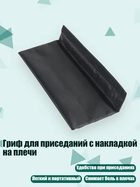 Гриф для штанги