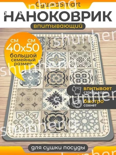 Ковер 40x50 см