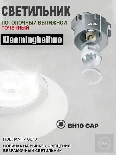 Потолочный светильник, GU10