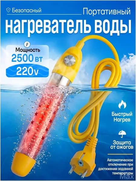 Качественный погружной электрический нагреватель для воды, 2500Вт, применяемый в ведре, бассейне или ванне, представлен как портативный кипятильник.