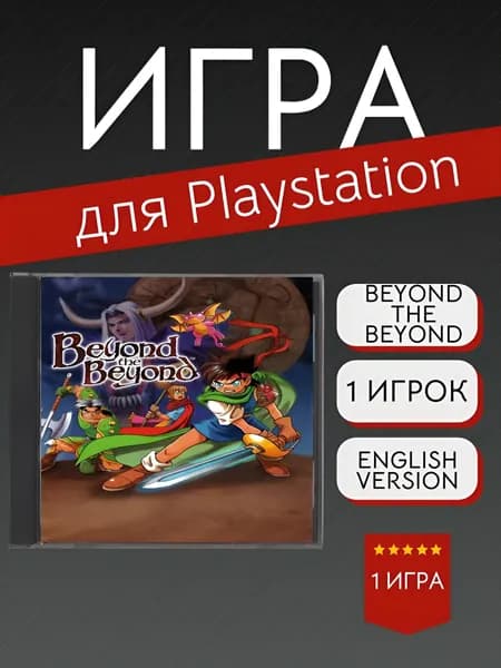 Игра Beyond the Beyond (PlayStation, PlayStation 2, Английская версия)