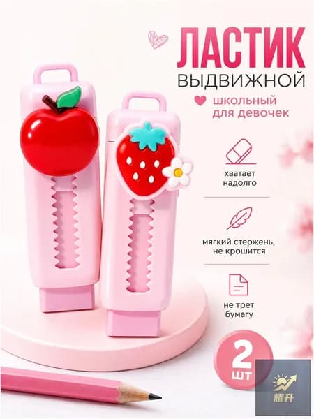 Ластик мягкий выдвижной для школы розовый, 2 шт