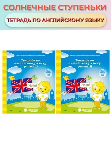 тетрадь по английскому языку комплект