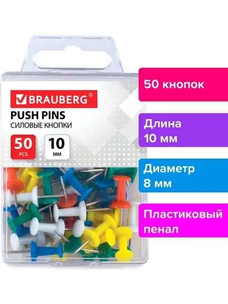 Силовые кнопки-гвоздики канцелярские , цветные, 50 шт., в пластиковой коробке