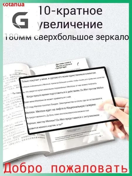 Лупа 10-кратная, диаметр: 180 мм