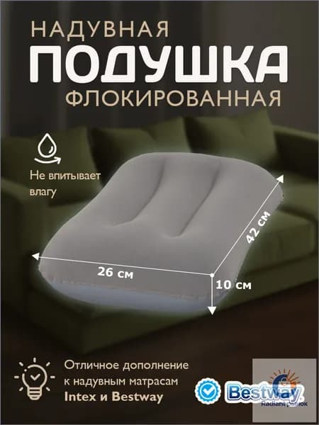 Эксклюзивная надувная подушка Bestaway 67121 для сна в дороге, размером 42 на 26 на 10 сантиметров, используется под шею.