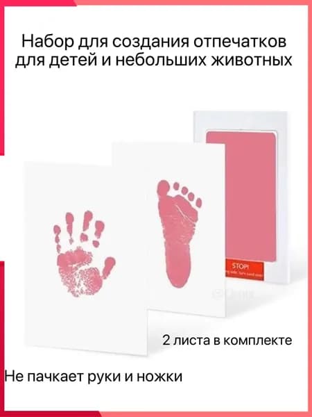 Набор для безопасных отпечатков ручек и ножек малыша и домашних питомцев