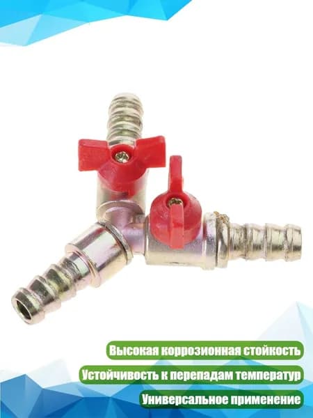 Тройник-шаровой кран с штуцером 3/8