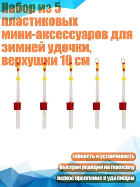 Детали для ледобура
