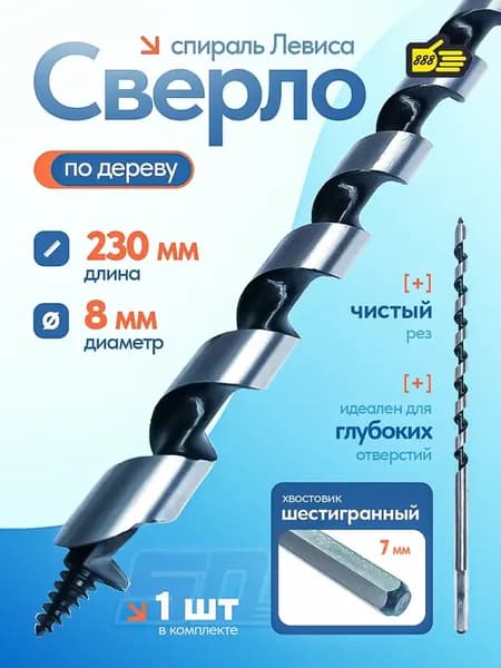 Винтовое сверло для шуруповерта по дереву, 8мм * 230мм