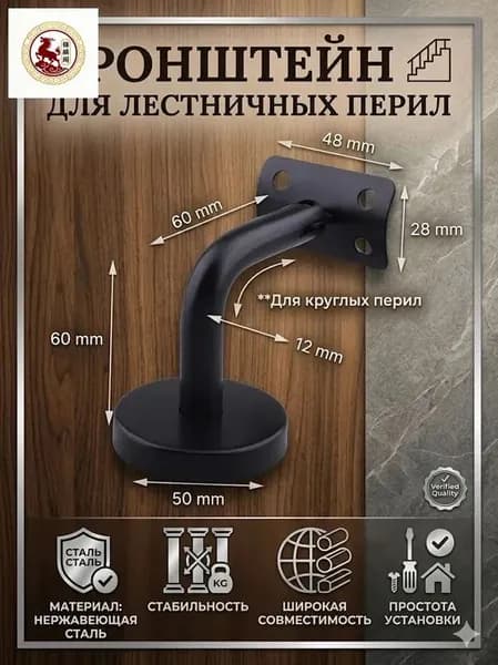 Кронштейны для лестничных перил