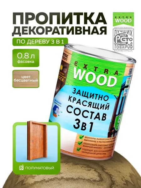 Водоотталкивающая пропитка для защиты дерева 3 в 1 с антисептиком, льняным маслом и натуральным воском Цвет: Бесцветный 0,8 л
