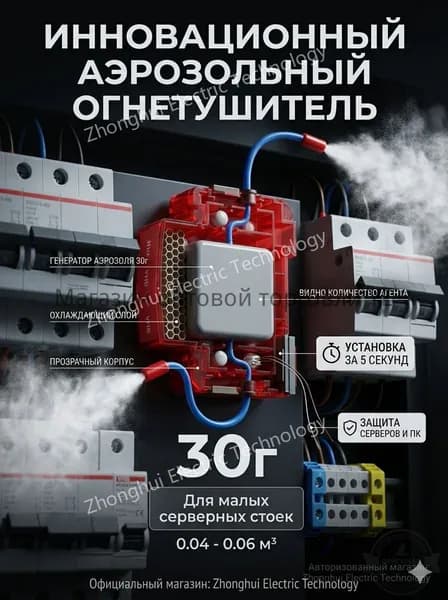 Автономная установка аэрозольного пожаротушения, автоматический огнетушитель для автомобиля, электрощита и ИБП, крепление на DIN-рейку, термоактивирующийся, 30г