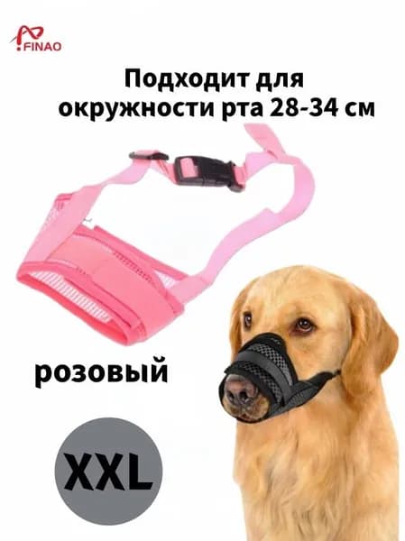 Намордник-сетка для предотвращения лая и укусов, регулируемый, для золотистого ретривера, овчарки и других пород