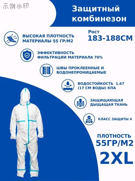 Одноразовый комбинезон защитный,костюм химзащитный для маляра,для пинбола, 55 гр, спецодежда