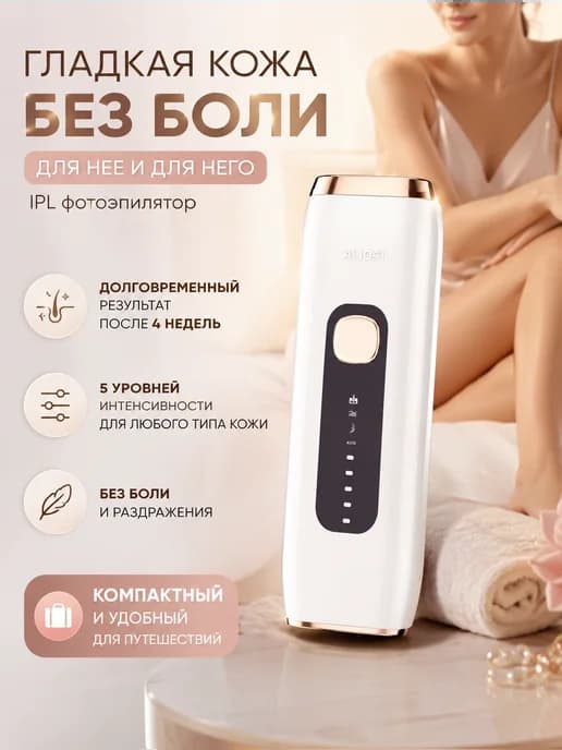 Фотоэпилятор лазерный