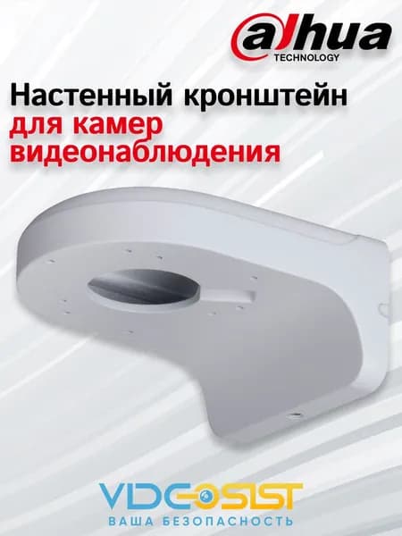 Dahua Кронштейн для настенного монтажа DH-PFB203W для камер видеонаблюдения, видеокамер