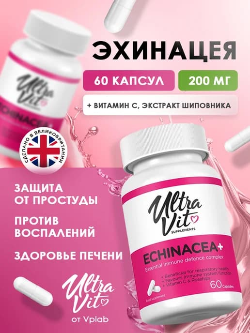 Эхинацея для иммунитета, Echinacea+, 60 капсул