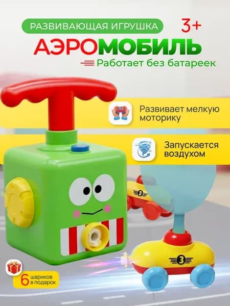 Реактивные машинки с воздушными шариками