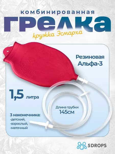Резиновая кружка Эсмарха № 2 на 1,5 л, с европодвесом (Грелка)