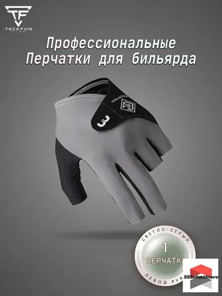 Перчатки для бильярда, размер: 9 (L)