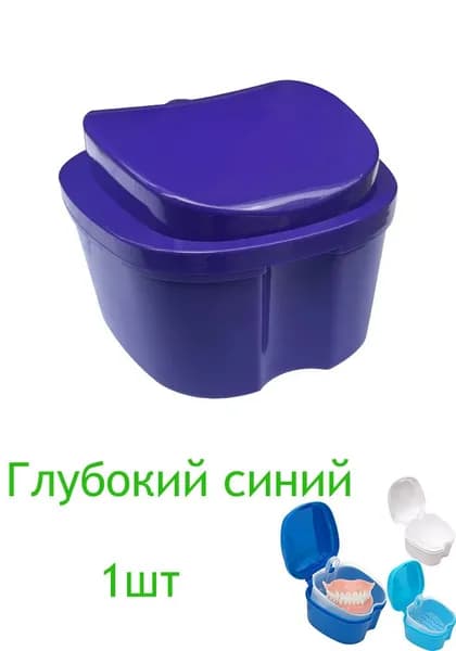 Коробка для хранения зубных протезов с подвесной сеткой
