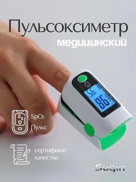 Пульсоксиметр
