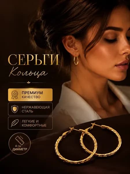 Серьги кольца большие бижутерия 4 см круглые