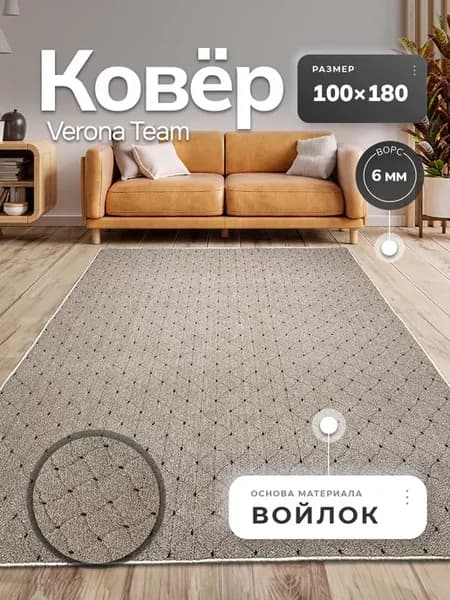 Ковер комнатный на пол 100х180 см