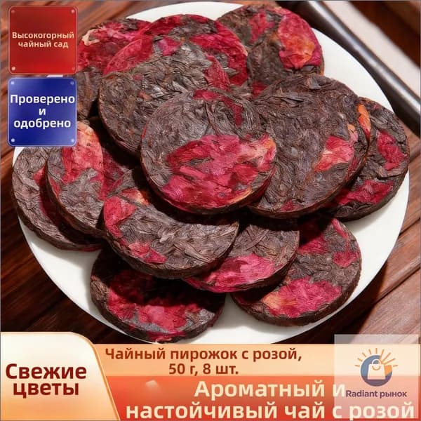 2026 Настоящий китайский розовый красный чайный пирог, черный чай Wuyishan и юньнаньская альпийская роза неоднократно печатались