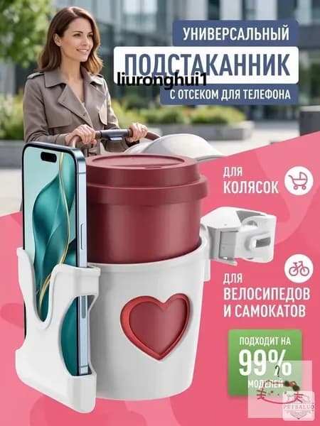 Универсальный подстаканник для колясок и велосипедов из ABS пластика