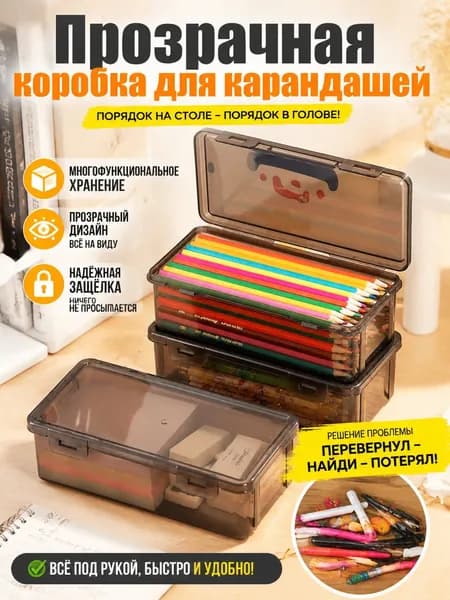 Прозрачная коробка для карандашей-660 мл