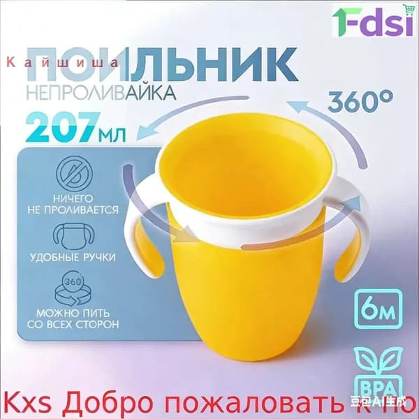 Детский поильникнепроливайка 360 мл, оснащенный ручками, голубого окраса, размером 11х10,5 см, объемом 207 мл, представлен как качественный стакан для малышей
