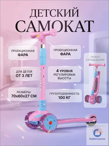 Самокат Huabanc0611, светло-розовый