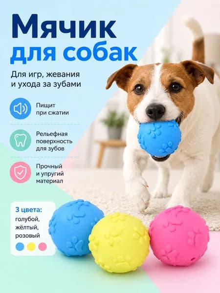 Эластичный плавающий мяч для чистки зубов псов