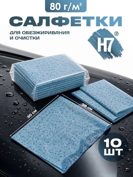 Салфетка обезжиривающая 100PP 100% полипропилен, синяя, 80г/м2,30*38см 10 шт HOLEX