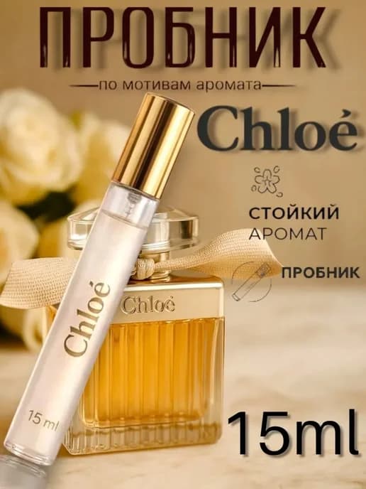 Женские духи Chloe 15мл