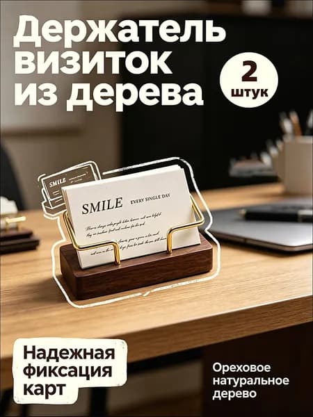2шт.Подставка для визиток,черно-ореховый цвет,11*5cm