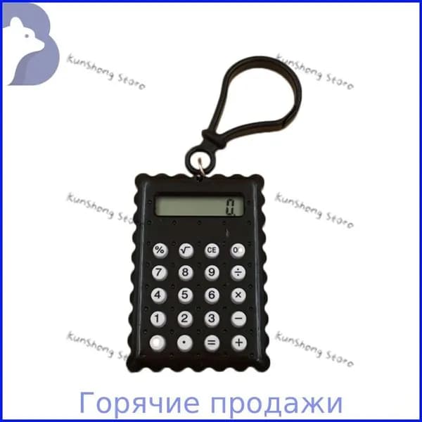 Калькулятор маленький карманный брелок 8-разрядный "Печенье " для школы