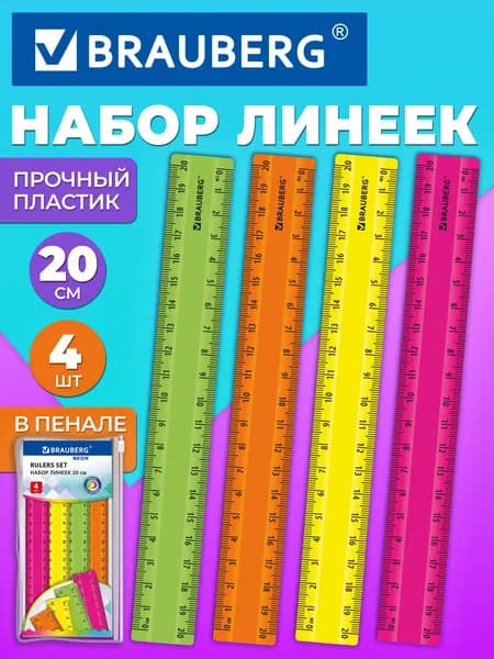 Линейка школьная 20 см пластиковая для черчения и геометрии набор 4 штуки в пенале, непрозрачные, неоновые цвета, Brauberg