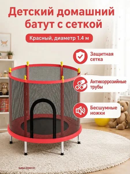 Батут каркасный140 см