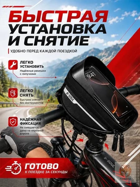 Сумка велосипедная