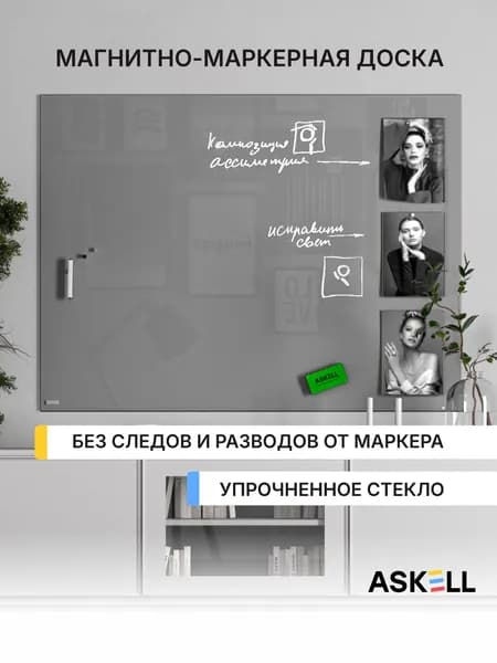Магнитно-маркерная доска Askell Lux, 120х90 см, цвет агатовый серый