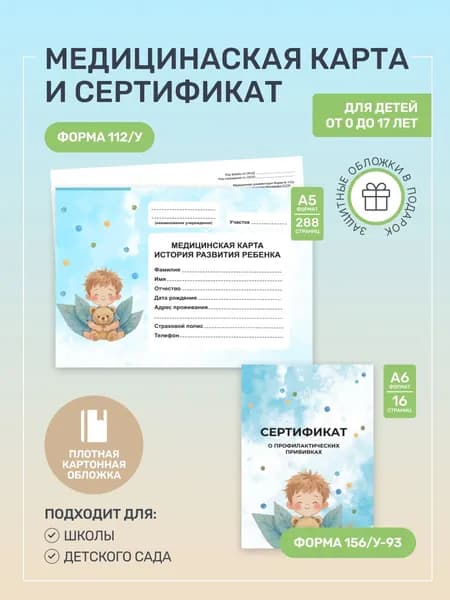 Studio Print Медицинская карта A4, 2 шт., листов: 156