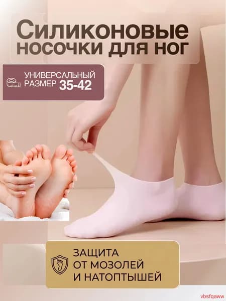 Силиконовые увлажняющие носки для ног, маска для ног, отшелушивающие и восстанавливающие носочки для педикюра
