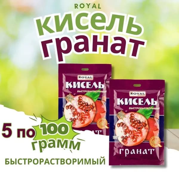 Кисель быстрорастворимый 5шт в пакетиках "Гранат" Казахстан быстрого приготовления