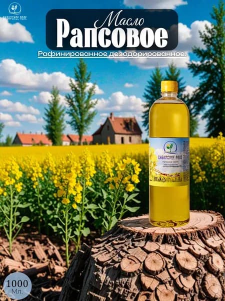 Масло рапсовое Сибирское поле 1 л